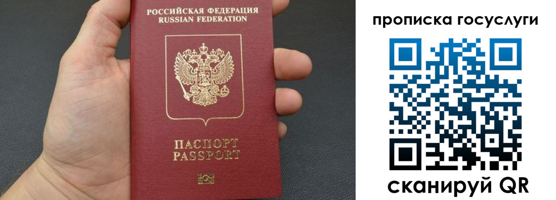 купить прописку в Мелеузе