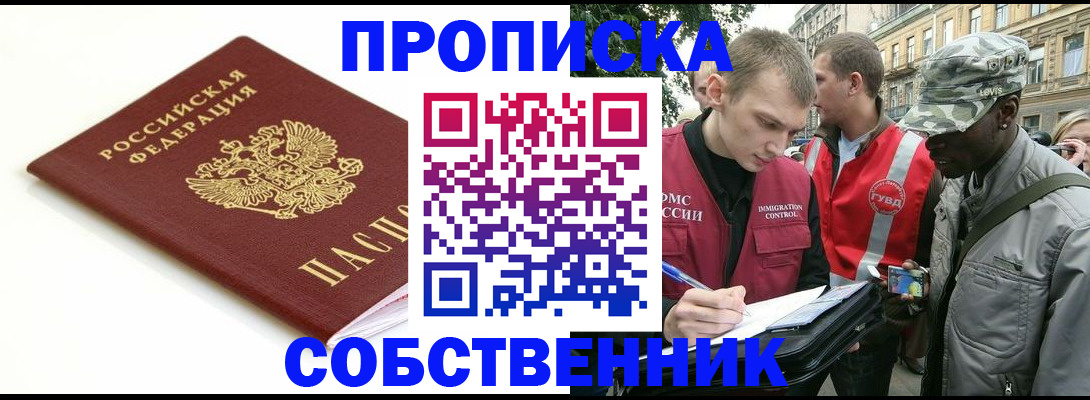 временная регистрация 2025 в Мелеузе